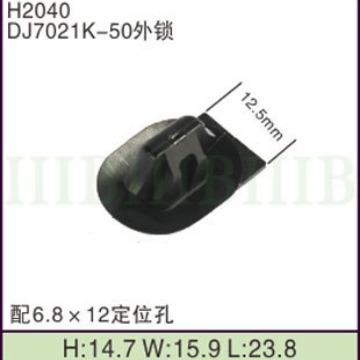 汽车摩托车线束 连接器端子 （DJ7021K-50外锁）固定卡扣