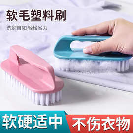 家用洗衣刷软毛洗鞋塑料刷子专用不伤鞋洗衣服清洁鞋子神器刷板刷