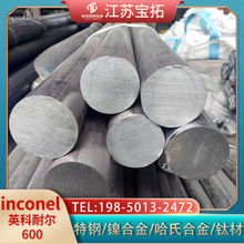 供应镍基合金Inconel600圆钢 高温合金棒 Inconel600镍铬合金圆棒