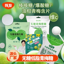 欧伽无糖青梅棒棒糖油柑青梅含片爆酸糖低脂维C薄荷糖无糖糖果