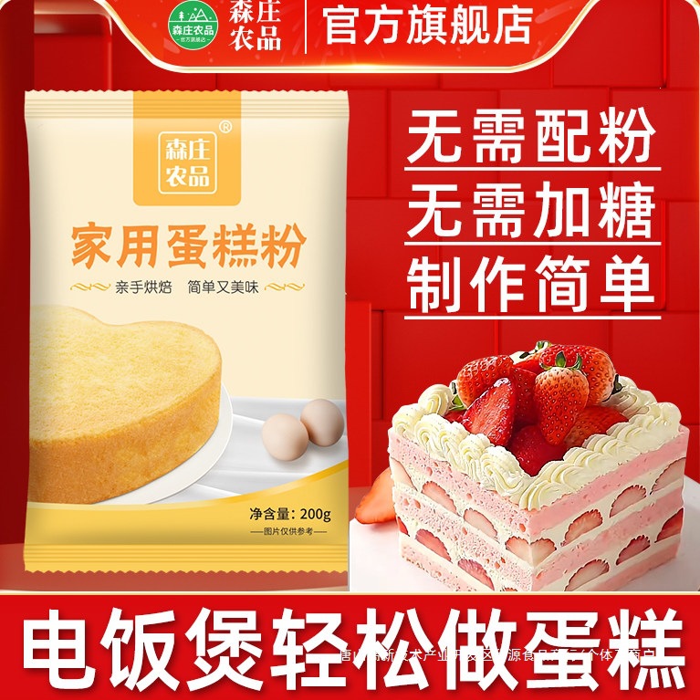森庄农品蛋糕粉家用烘焙低筋面粉自制电饭煲蛋糕粉预拌粉商用