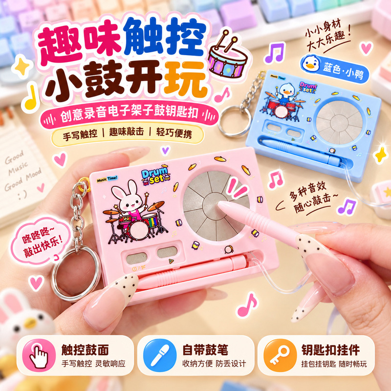 Creative recording electronic drum keychain, children's musical toy, portable stress-relieving sound-making pendant, birthday gift