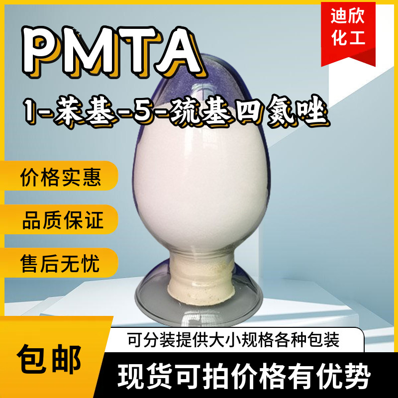 1-Phenyl-5-Mercaptotetrazole 5-Mercapt-1-Tetrazole Pmta Content 99% Premium Purity 1-Phenyl-5-Mercaptotetrazole 5-Mercapt-1-Tetrazole Pmta Content 99% Premium Purity