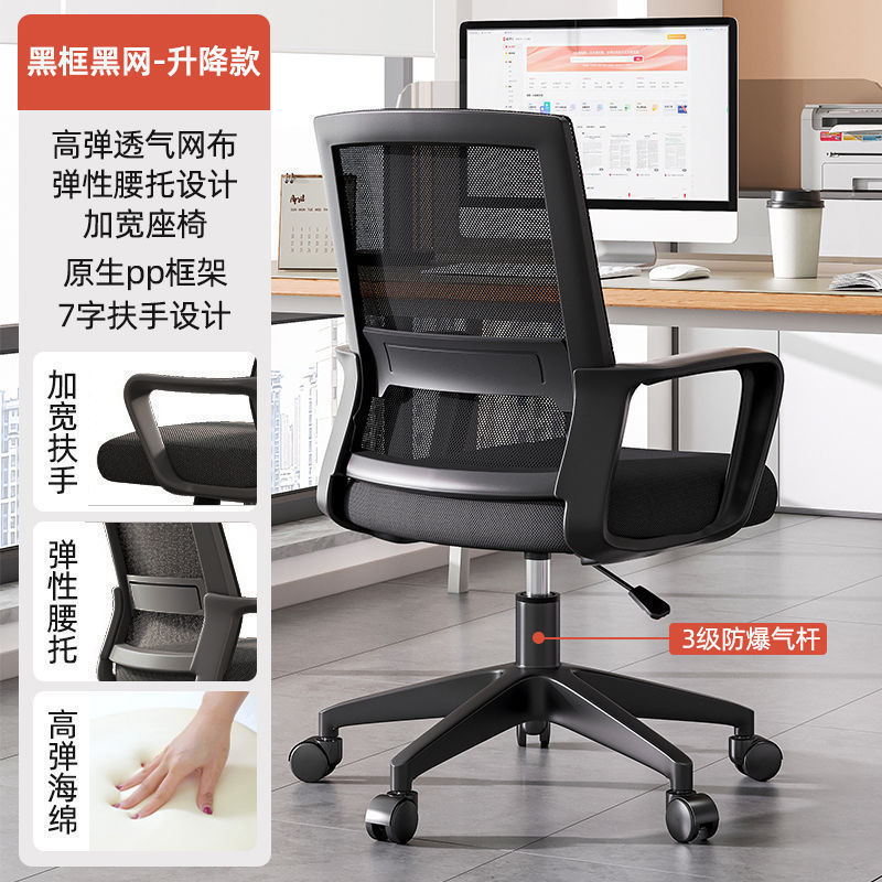 办公椅子电脑椅舒适久坐家用办公室职员会议工位座椅靠背升降转椅|undefined