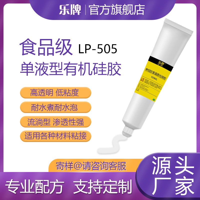 环保505有机硅胶水密灌封耐高温防水潮粘绝缘导热电子路板元器件