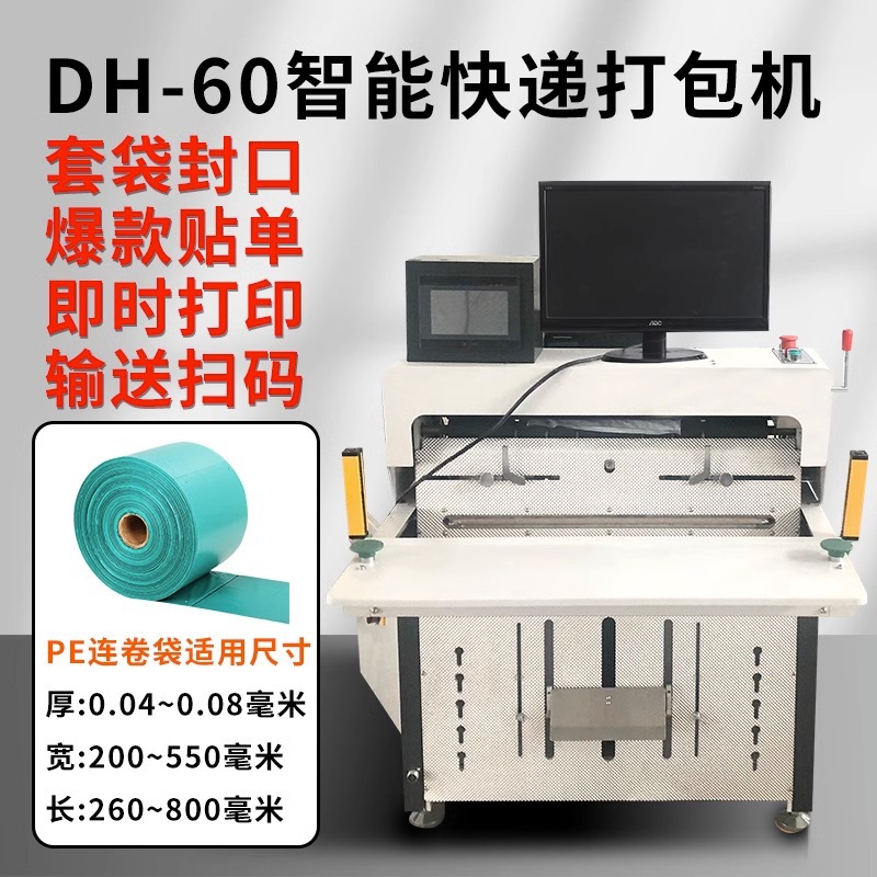 지능형 익스프레스 패커