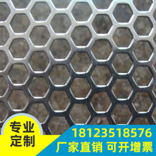 304不銹鋼沖孔板 六角孔 多角孔 異型孔 機箱外殼 裝飾孔 鍍鋅板