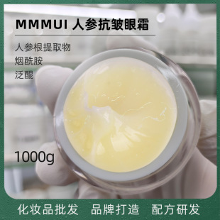 Wholesale Ginseng Anti-Wrinkle Eye Cream Fades Dry Lines and Fine Lines, Tightens Eye Skin, Brightens, Moisturizes and Moisturizes 1000g