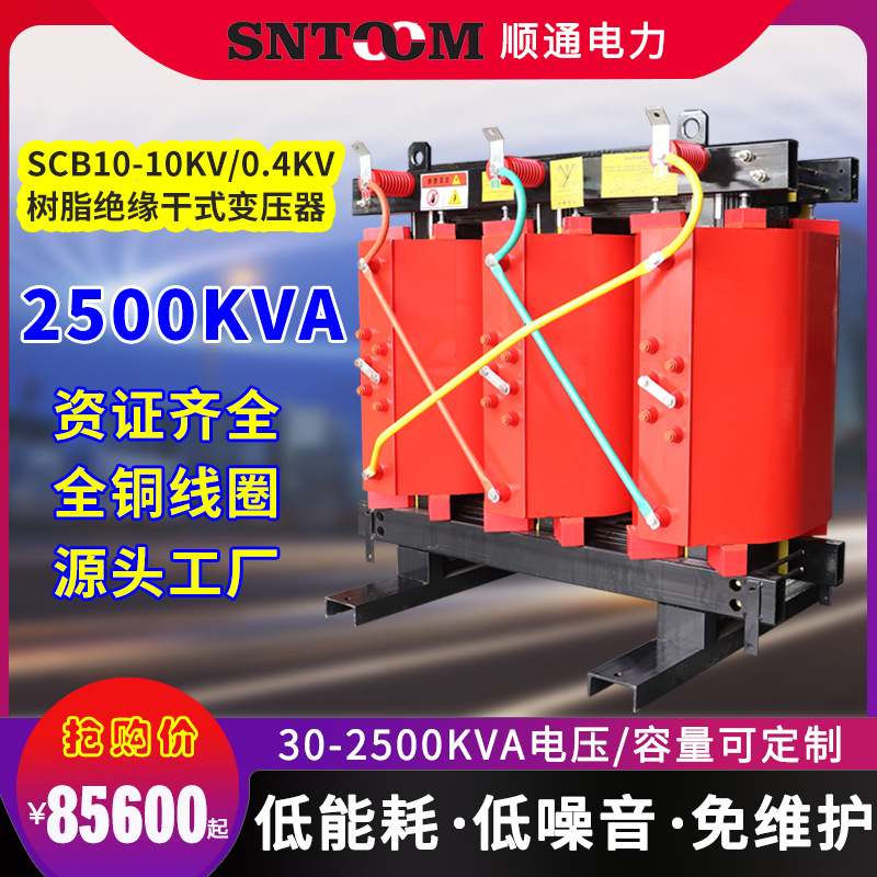 10kv千伏scb10树脂绝缘干式电力变压器630400/1600800全铜2500kva