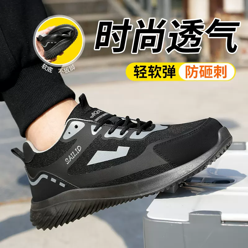 男士飞织劳保鞋塑钢包头防砸防刺穿透气轻便耐磨工作鞋物流专用