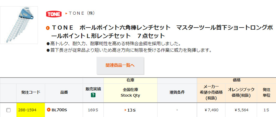日本TONE前田 BL700S 球头内六角扳手套装 公制 机修手动工具