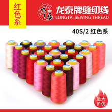 柳青色号402缝纫线3000码红色系手工车缝线服装厂平车锁边宝塔线