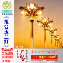 工厂定制道路照明玉兰灯组合中华灯智能路灯小区广场景观灯led