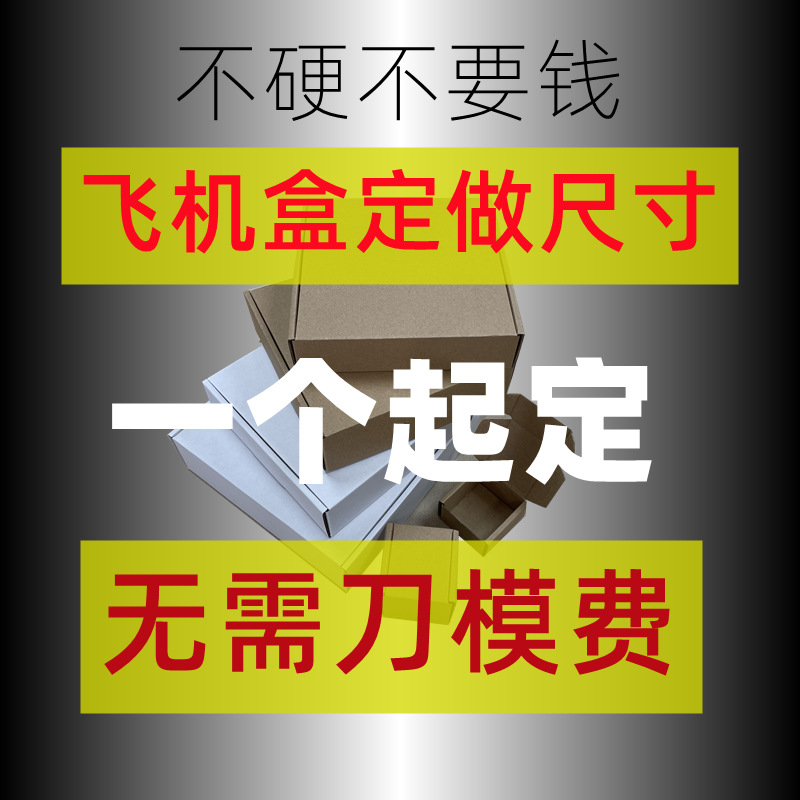 未上架1元链接特硬飞机盒补差价全尺寸覆盖快递包装出口外贸纸箱