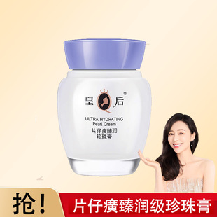 Queen brand Zhang Zaizhen moisturizing Pearl cream 40g moisturizing cream brightening moisturizing domestic goods one-piece delivery