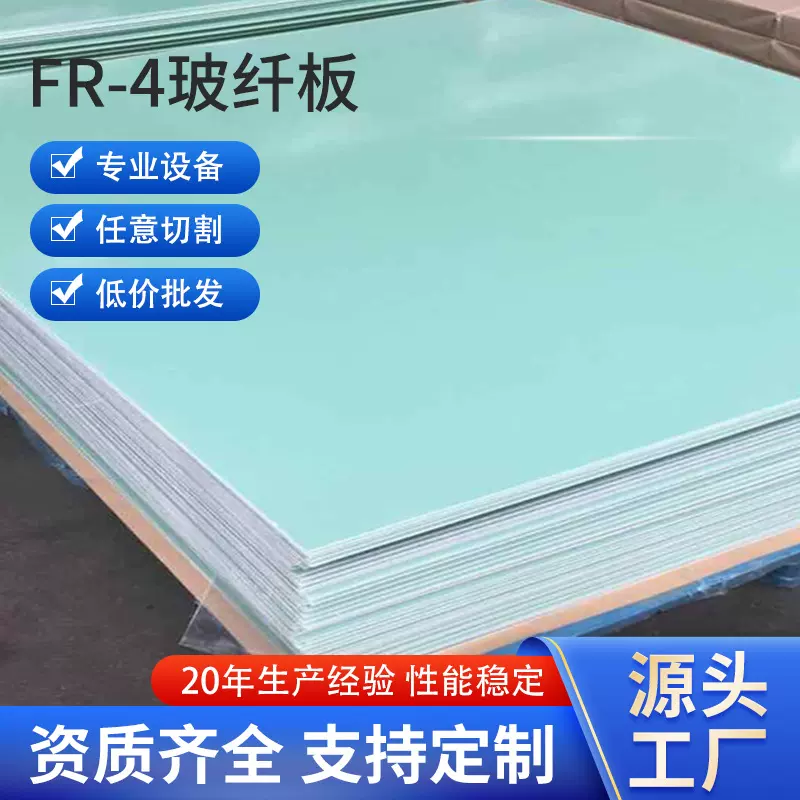 FR4玻纤板批发锂电池防触电配电箱环氧绝缘板绿色阻燃耐温防静电