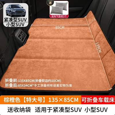 Kids in the Car – Vehicle-mounted inflatable bed - brown-orange-extra-large-13585cm-thick-chenille-velvet-2-inflatable-pillows-come-with-a-pump-a-storage-bag