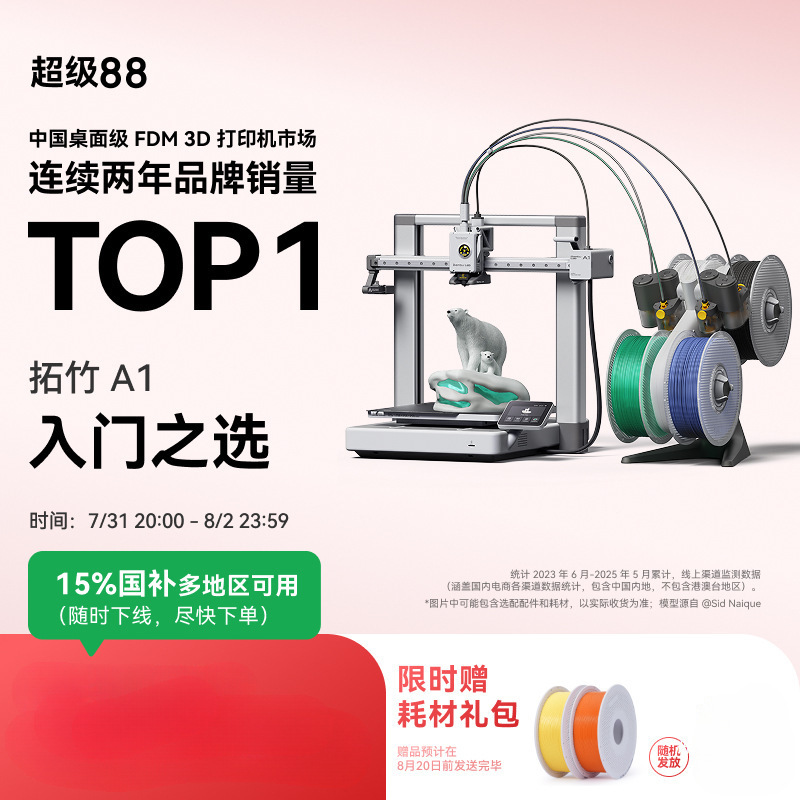 拓竹A1 3D打印机桌面家用FDM全自动调平多色高速3d打印机器【铁名