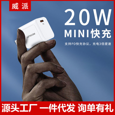 PD20W快速充電器USB C充電適用iPhone 12/12mini單口手機充電頭