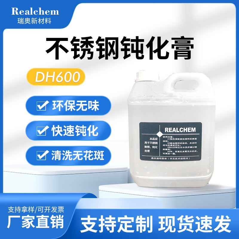 厂家直销南通不锈钢钝化膏 不锈钢焊斑酸洗膏 不锈钢酸洗钝化膏