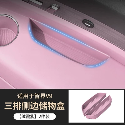Suitable for Zhijie V9 Three-Row Anti-slip mat - rongxia-purple-three-rows-of-side-storage-boxes-2-pack-special-for-zhijie-v9