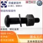 圆头发黑高强度钢结构螺栓