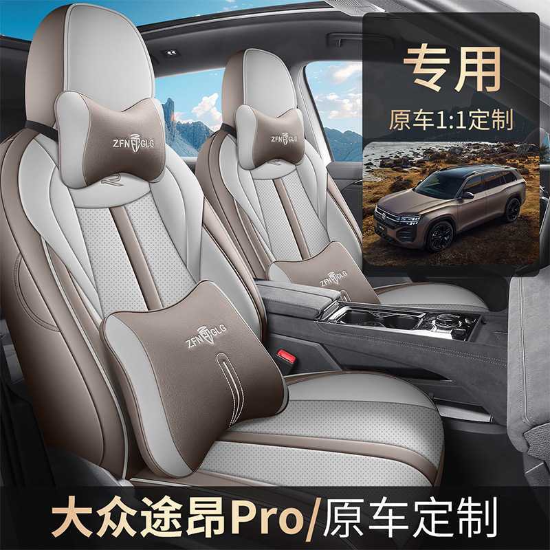 大众途昂PRO七座汽车座垫四季专用座套四季通用全包围皮革坐垫夏