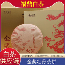 福鼎白茶2018年金奖日晒白牡丹茶饼300g礼盒装SC合作加工电商品
