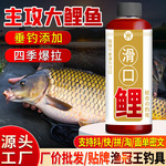 滑口鲤野钓鱼小药水裸框镜鲤三道鳞诱食鱼饵料窝料开口添加剂黑坑