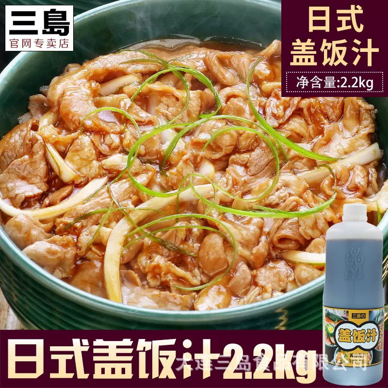 三岛盖饭汁寿喜锅肥牛盖饭调味料大桶装商用2.2kg