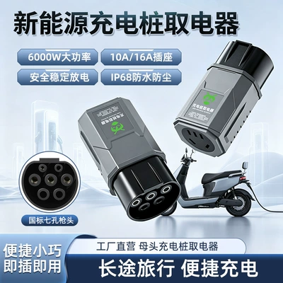AC seven-pin 220v, EV şarj adapterləri