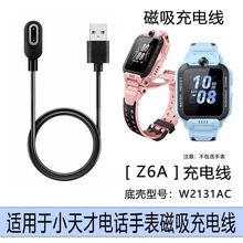 通用小天才儿童电话手表Y01/Z1Y/Z2S/Z3D/Z7/Z6充电器巅疯版充电