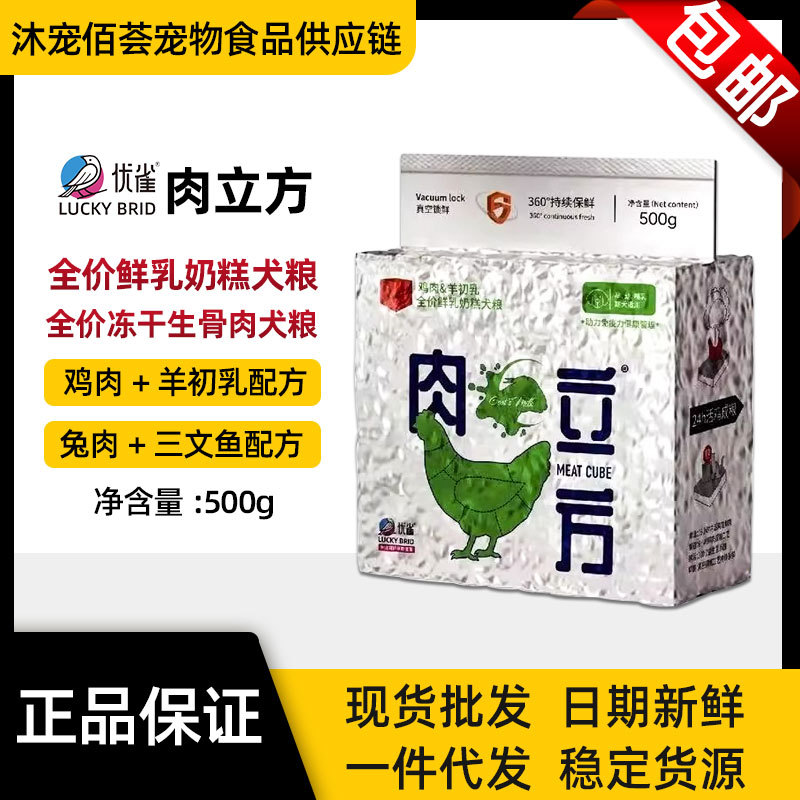 优雀肉立方全价鲜乳奶糕冻干生骨肉成幼犬粮500g原始猎兔无谷狗粮