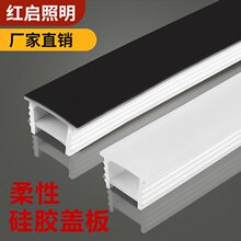 LED嵌入式免穿硅胶灯带盖板柔性可弯曲分离式灯罩带边硅胶套管厂