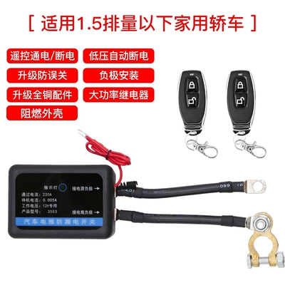 power-off switch intelligent remote control: Car on the line of fire - 12v-6th-generation-dual-remote-control-3503