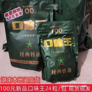 口味王新品100元氣吞山河軍綠檳榔原裝正品裸包門店貨湖南青果