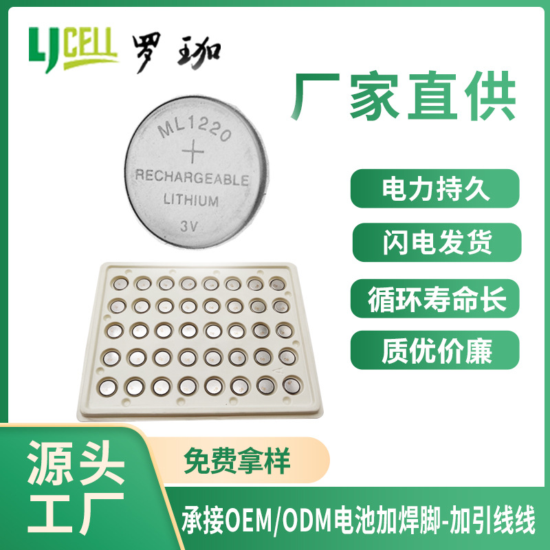 ML1220 3V可充电电池 可代替CR1220笔记本 高档手表电池