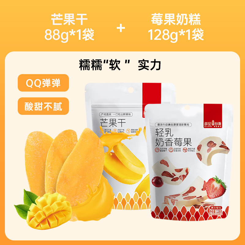 薛记炒货轻乳芒果奶糕128g*2奶香莓果芒果牛轧奶糕水果干果脯零食|undefined
