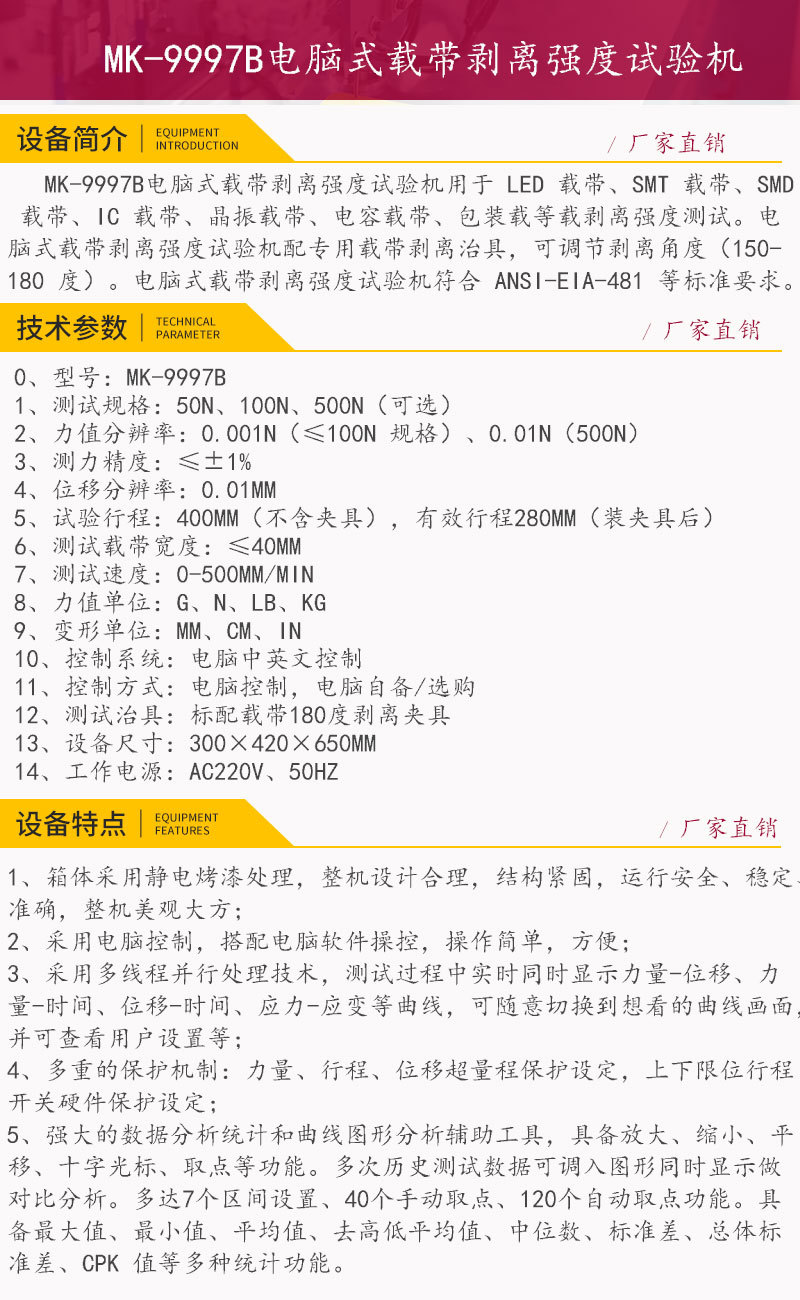 电脑式载带剥离强度试验机技术参数.jpg