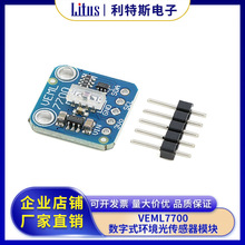 VEML7700����ʽ�h���������ģ�K���� �⏊�� �����⾀�ն�Ӌ�z�y