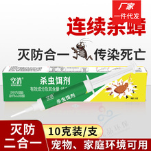空消杀蟑胶饵灭杀蟑螂药厨房杀蟑螂药剂除小强家用杀虫剂10g/支