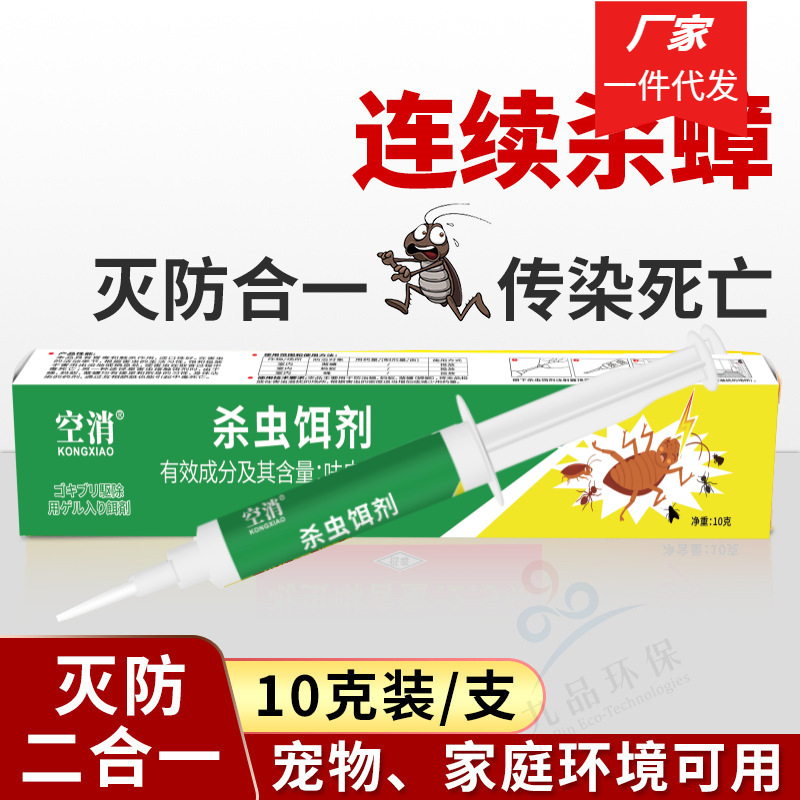 空消杀蟑胶饵灭杀蟑螂药厨房杀蟑螂药剂除小强家用杀虫剂10g/支