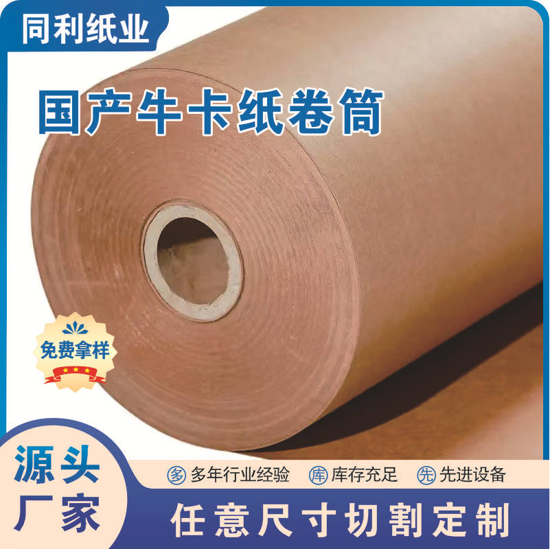 90g-300g国产牛卡纸箱板纸服装打版纸铝材包装纸牛皮纸可加工分切