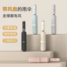 自带风扇全自动雨伞五折黑胶防晒伞十骨双纤大号晴雨两用折叠自动