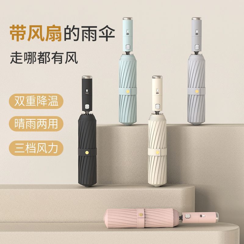 自带风扇全自动雨伞五折黑胶防晒伞十骨双纤大号晴雨两用折叠自动