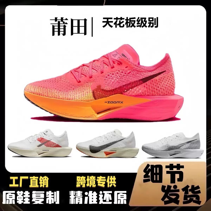 Cross-Border Putian Shoes Vaporfly Next3 Running Shoes Men's Mesh Marathon Fly5 Sports Shoes Direct Supply from Foreign Trade Cross-Border Putian Shoes Vaporfly Next3 Running Shoes Men's Mesh Marathon Fly5 Sports Shoes Direct Supply from Foreign Trade
