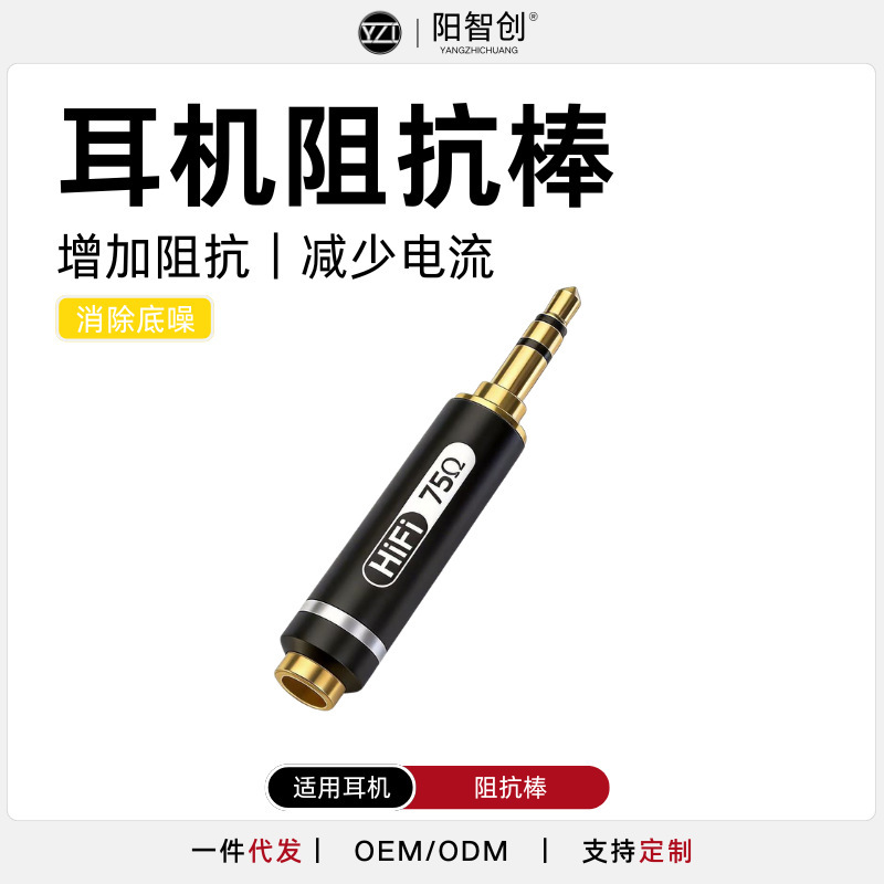 75 Ohm Noise Reduction Rod for Sound-Isolating Headphones, 3.5mm Universal Headphone Impedance Rod, High-Fidelity Anti-Noise Rod