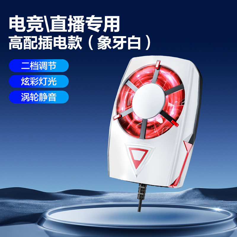 新款手机散热器DY56手机通用两档超长续航便携快速散热厂家直销|undefined