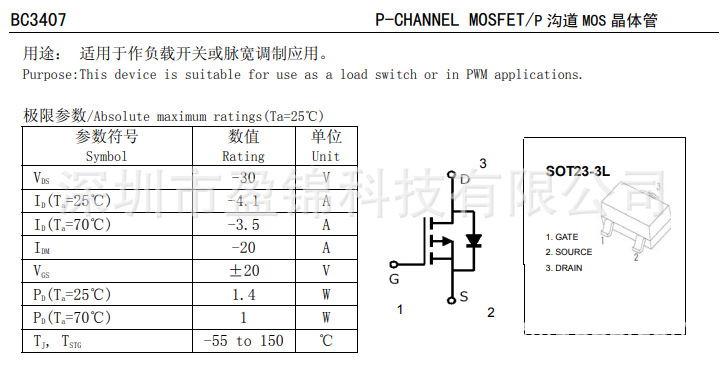 BC3407 代替AO3407 P-MOS 30V 4.1A SOT23-3L 大量库存 原装现货