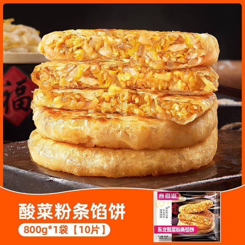 馅饼韭菜鸡蛋馅饼酸菜粉条馅饼萝卜粉丝馅饼奥尔良鸡肉馅饼|undefined